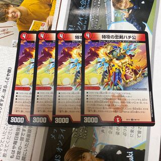 特攻の忠犬ハチ公