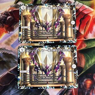 DG-パルテノン -龍の創り出される地- R 2枚