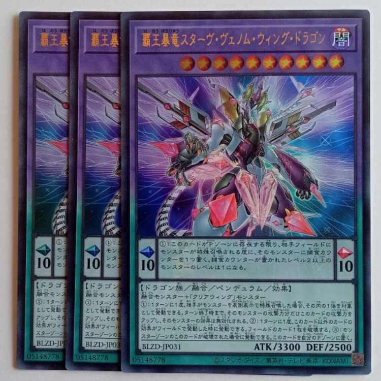 Haou Ryoryu Starve Venom Wing Dragon [Ultra Rare] (Set of 3) BLZD-JP031 Yu-Gi-Oh Trekking Road 3枚