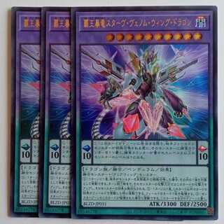 Haou Ryoryu Starve Venom Wing Dragon [Ultra Rare] (Set of 3) BLZD-JP031 Yu-Gi-Oh Trekking Road 3枚