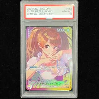 【PSA10】シャーロット・プリン(パラレル) P-L OP08-058 1枚