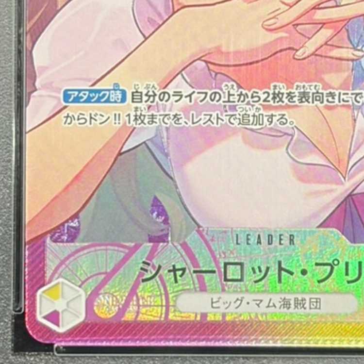 【PSA10】シャーロット・プリン(パラレル) P-L OP08-058 1枚