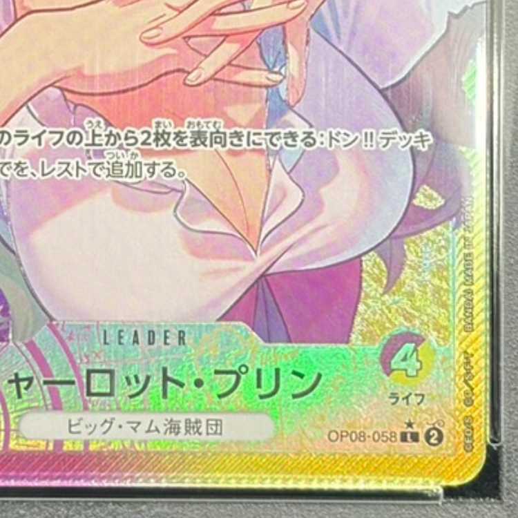 【PSA10】シャーロット・プリン(パラレル) P-L OP08-058 1枚