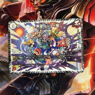 希望のジョー星 R 1枚