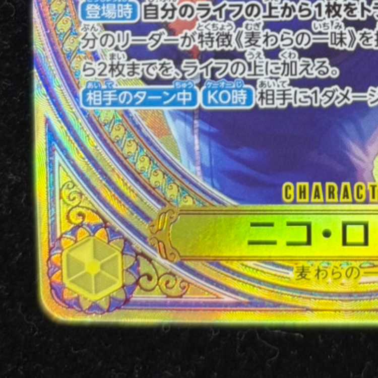 ニコ・ロビン(パラレル) SP EB03-055 1枚