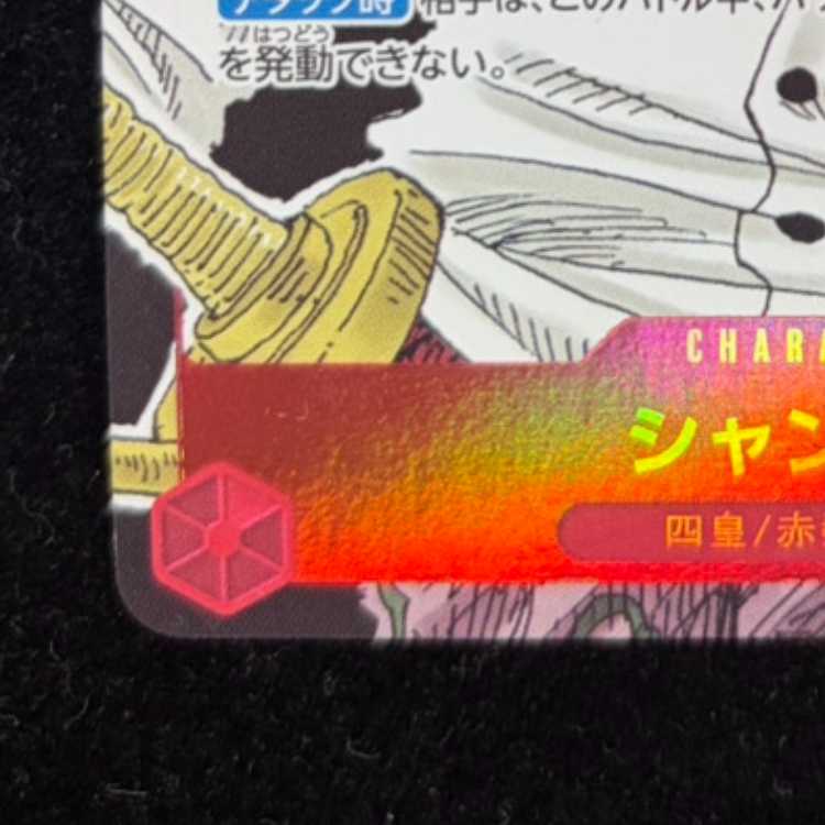 Shanks (Parallel)(Super Parallel)(Comic Parallel, Comipara, Cartoon Background) P-SEC OP01-120 1枚