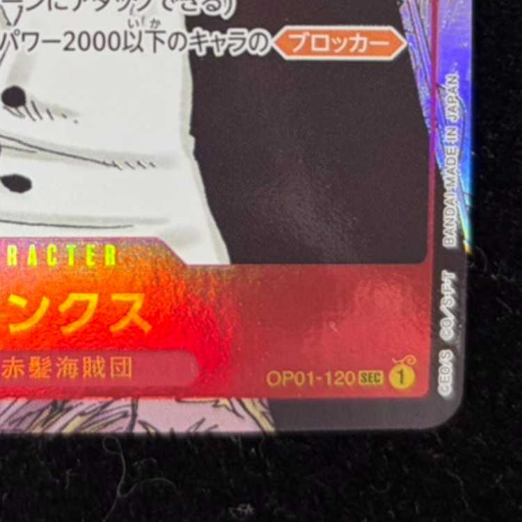 Shanks (Parallel)(Super Parallel)(Comic Parallel, Comipara, Cartoon Background) P-SEC OP01-120 1枚