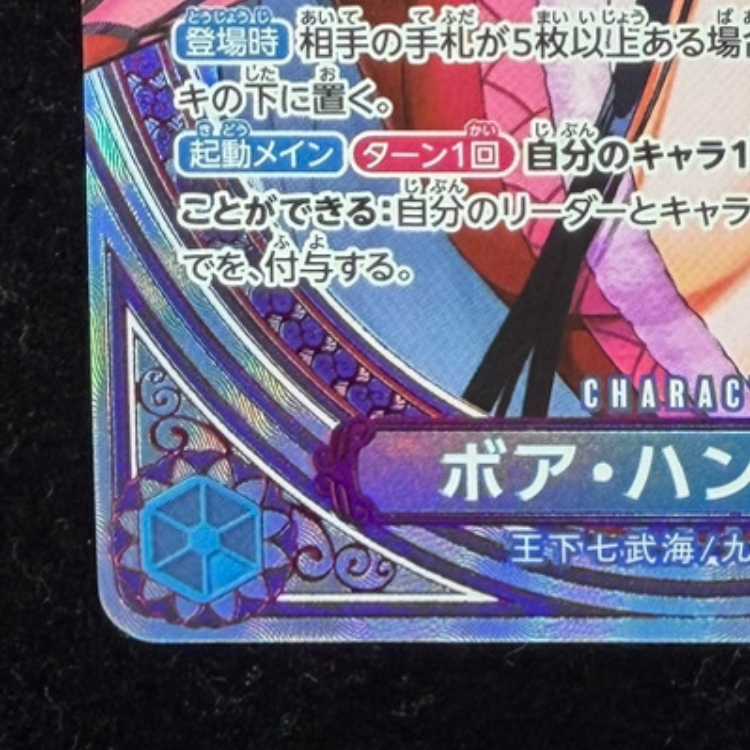 ボア・ハンコック(パラレル) SP EB03-026 1枚