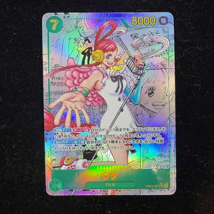 ウタ(パラレル)(スーパーパラレル)(コミックパラレル・コミパラ・漫画背景) P-SEC EB03-061 1枚