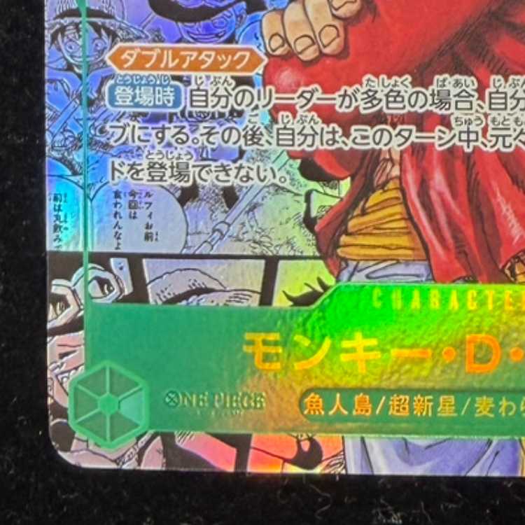 Monkey D. Luffy (Parallel) (Super Parallel) (Comic Parallel, Comipara, Cartoon Background) P-SEC OP13-118 1枚