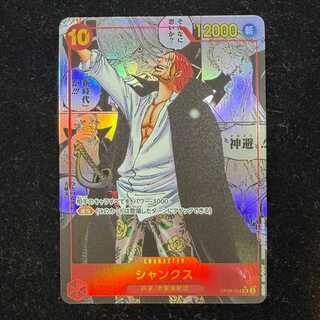 シャンクス(パラレル)(スーパーパラレル)(コミックパラレル・コミパラ・漫画背景) P-SR OP09-004 1枚