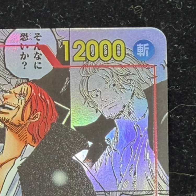 シャンクス(パラレル)(スーパーパラレル)(コミックパラレル・コミパラ・漫画背景) P-SR OP09-004 1枚