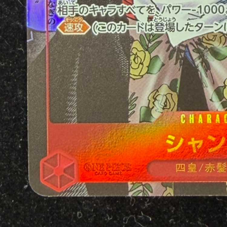 シャンクス(パラレル)(スーパーパラレル)(コミックパラレル・コミパラ・漫画背景) P-SR OP09-004 1枚