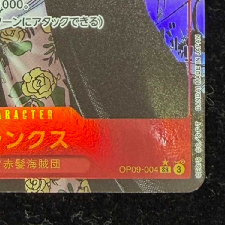 シャンクス(パラレル)(スーパーパラレル)(コミックパラレル・コミパラ・漫画背景) P-SR OP09-004 1枚