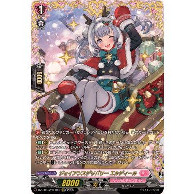 ジョイアンスデリバリーエルディール【FFR】{DZ-LBT02/FFR15}《リリカルモナステリオ》 1枚