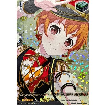 10thanniversaryハロー、ハッピーワールド!北沢はぐみ(サイン)【EXS】{DZ-BT10/EXS23}《その他》 1枚