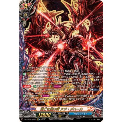 〔状態A-〕滅亡を望む者アジ・ダハーカ【KR】{DZ-TB01/KR16}《バディファイト》 1枚