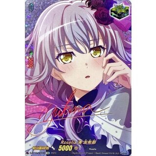 〔状態A-〕Roselia湊友希那(サイン)【EX】{D-BT10/EX16S}《その他》 1枚