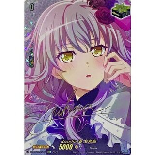 Roselia湊友希那(サイン)【EX】{DZ-BT02/EX16S}《その他》 1枚