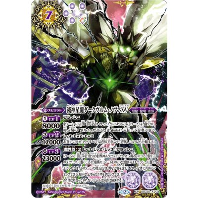 〔状態A-〕(2025/12)(SECRET)滅神星龍ダークヴルム・ノヴァXV【XV-SEC】{BSC50-XV03}《紫》 1枚