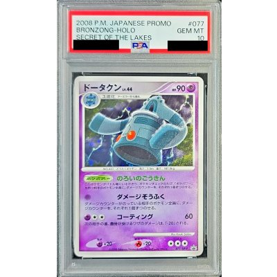 PSA10 certified] Bronzong [P] {077/DP-P} 1枚