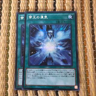 マドレース 帝王の凍気 SE