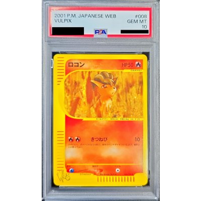 PSA10 certified] Vulpix(web)[-] {008/048} 1枚