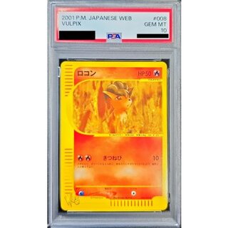 PSA10 certified] Vulpix(web)[-] {008/048} 1枚