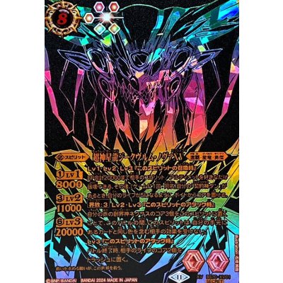 〔状態B〕(2024/11)(SECRET/黒背景虹加工)超神星龍ジークヴルム・ノヴァXV【XV-SEC】{BS70-XV01}《赤》 1枚