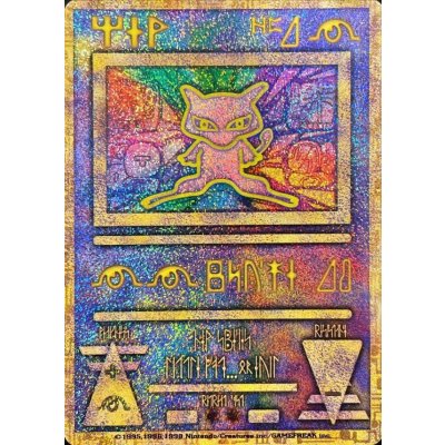 〔状態B〕ミュウ(古代文字Nintendo前期)【P】{-} 1枚