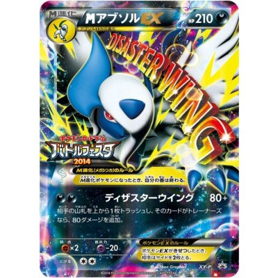 [State B] MAbsolEX [P]{XY-P} 1枚