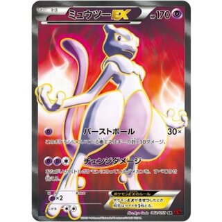 〔状態B〕ミュウツーEX(バーストボール)【SR】{062/059} 1枚