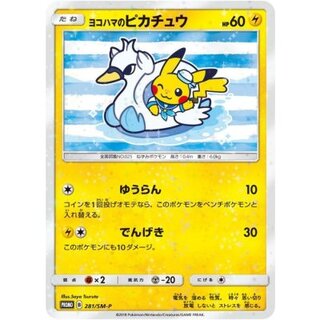 Condition B] Pikachu of Yokohama [P] {281/SM-P} 1枚