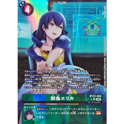 〔状態A-〕(05)(パラレル/モニター/illus:Tonamikanji)御島エリカ【SR-P】{BT23-084}《緑》 1枚