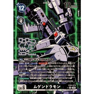 (05)(パラレル/illus:sasasi)ムゲンドラモン【SEC-P】{EX9-073}《黒》 1枚