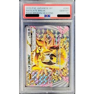 PSA10 certified] RaticateBREAK [RR] {066/080} 1枚