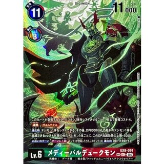 (04)(Parallel/illus:sasasi) Medieval Dukemon [SP] {EX8-074} 1枚
