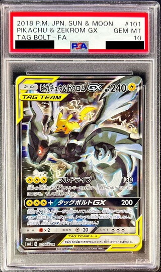 PSA10 certified] Pikachu & ZekromGX(SA) [SR] {101/095} 1枚