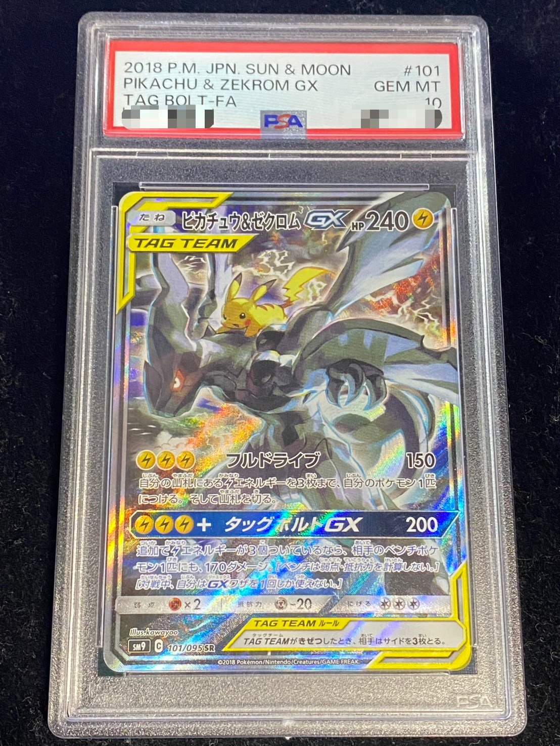 PSA10 certified] Pikachu & ZekromGX(SA) [SR] {101/095} 1枚