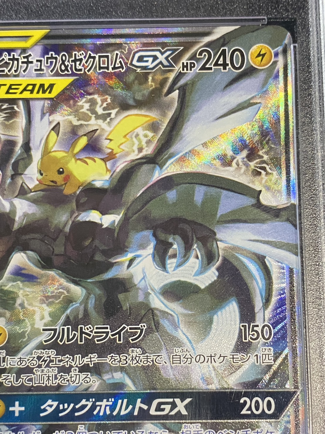 PSA10 certified] Pikachu & ZekromGX(SA) [SR] {101/095} 1枚