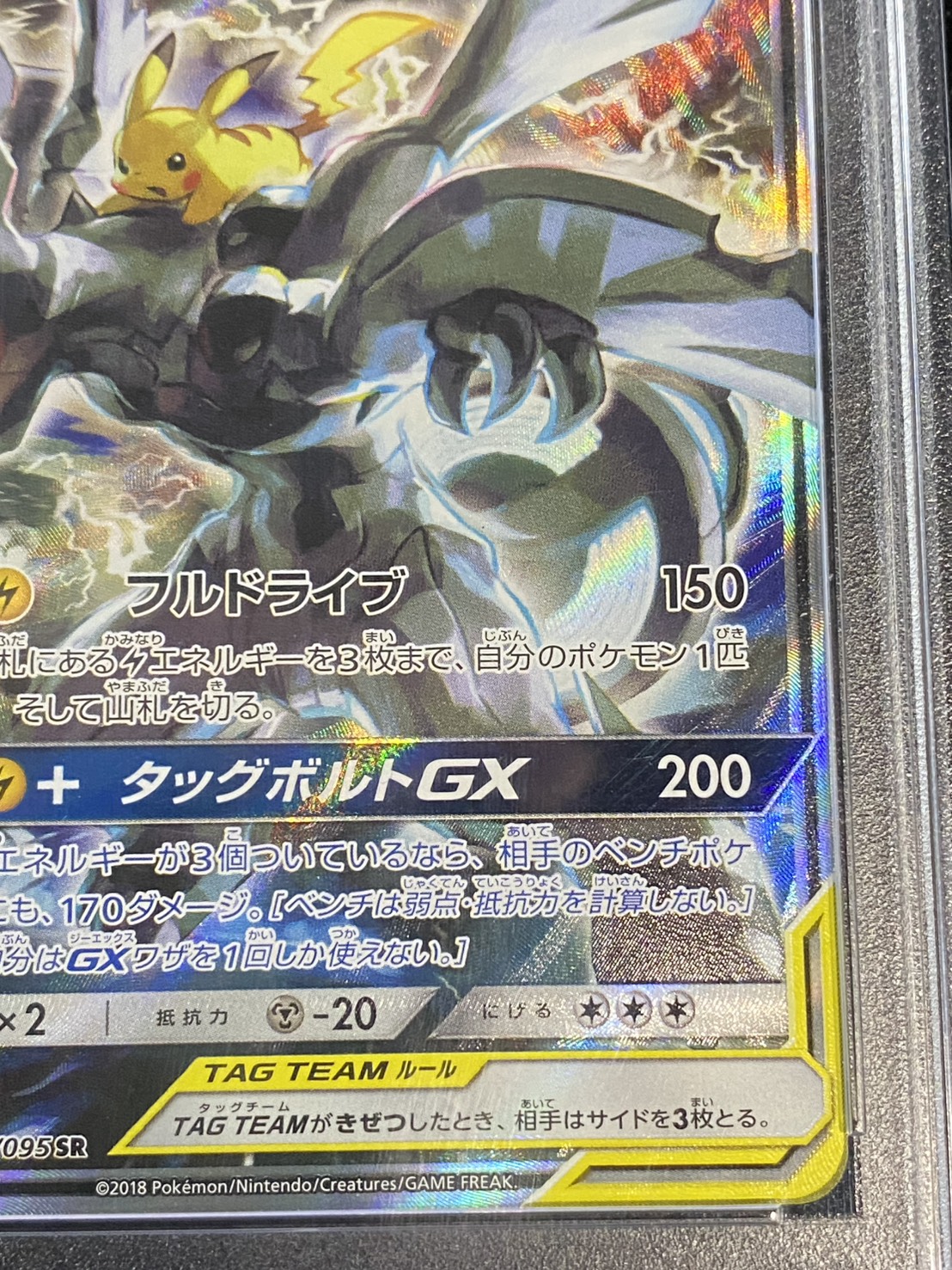 PSA10 certified] Pikachu & ZekromGX(SA) [SR] {101/095} 1枚