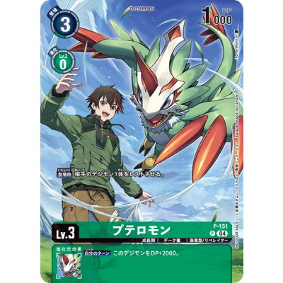 (04)(illus:TonamiKanji)プテロモン【P】{P-131}《緑》 1枚