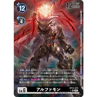 (02)(レリーフ加工/illus:NaochikaMorishita)アルファモン【SR】{BT13-075}《黒》 1