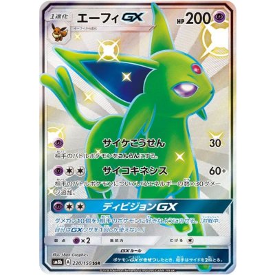 〔状態C〕エーフィGX【SSR】{220/150} 1枚