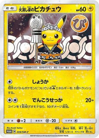 Pikachu in Quench (unopened) [P] {209/SM-P} 1枚