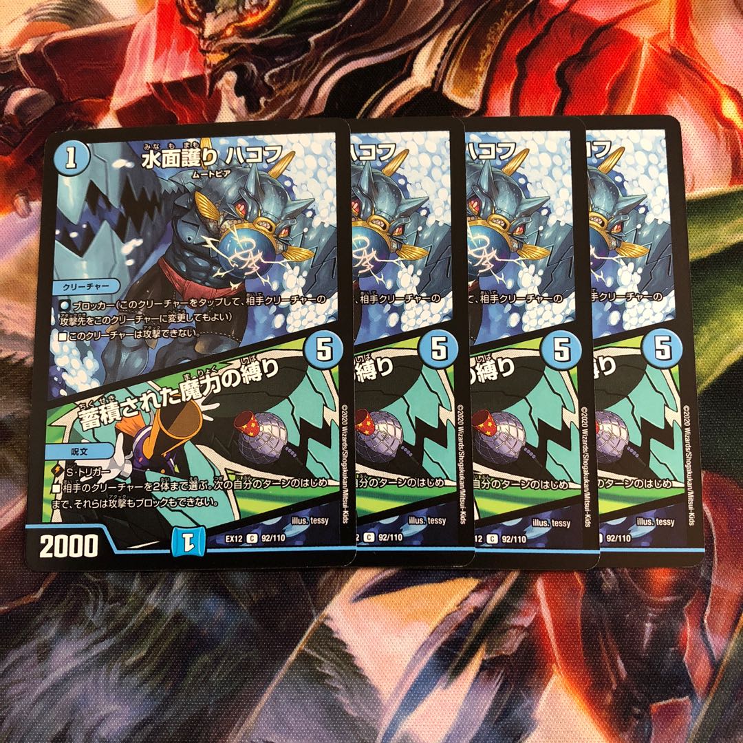 水面護り ハコフ｜蓄積された魔力の縛り C 4枚