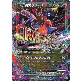 State B] MGarchompEX [P] {XY-P} 1枚