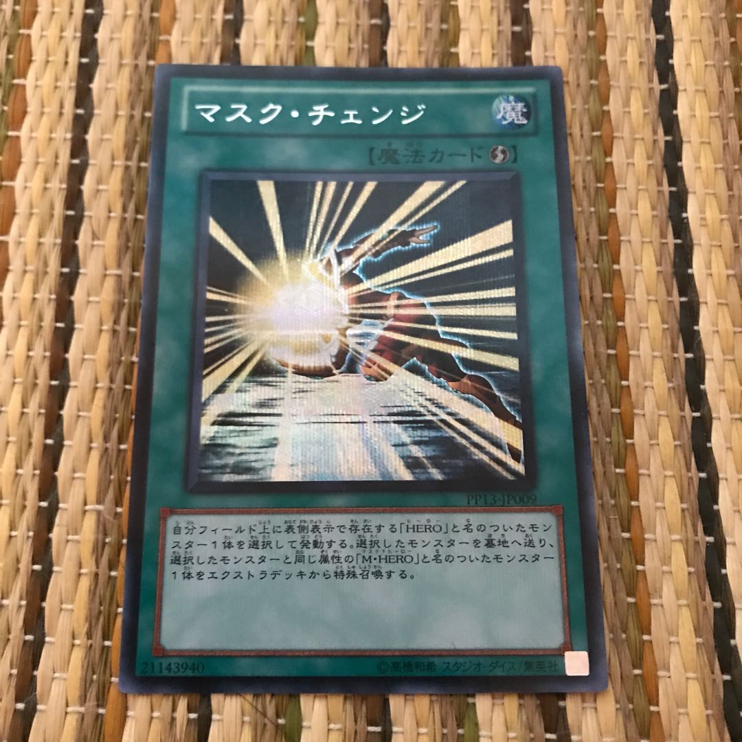 マドレース マスク・チェンジ SE