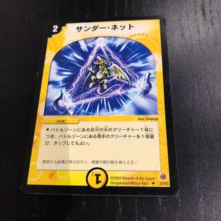 サンダーネット