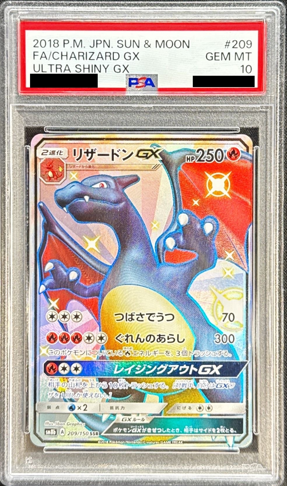 〔※状態難/PSA10鑑定済〕リザードンGX【SSR】{209/150} 1枚